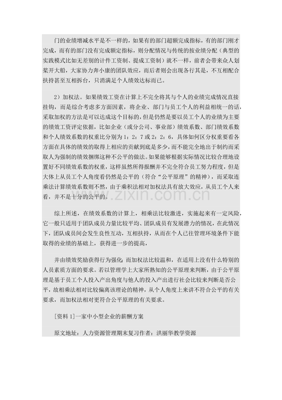 多种绩效工资计算方法实例讲解.docx_第2页