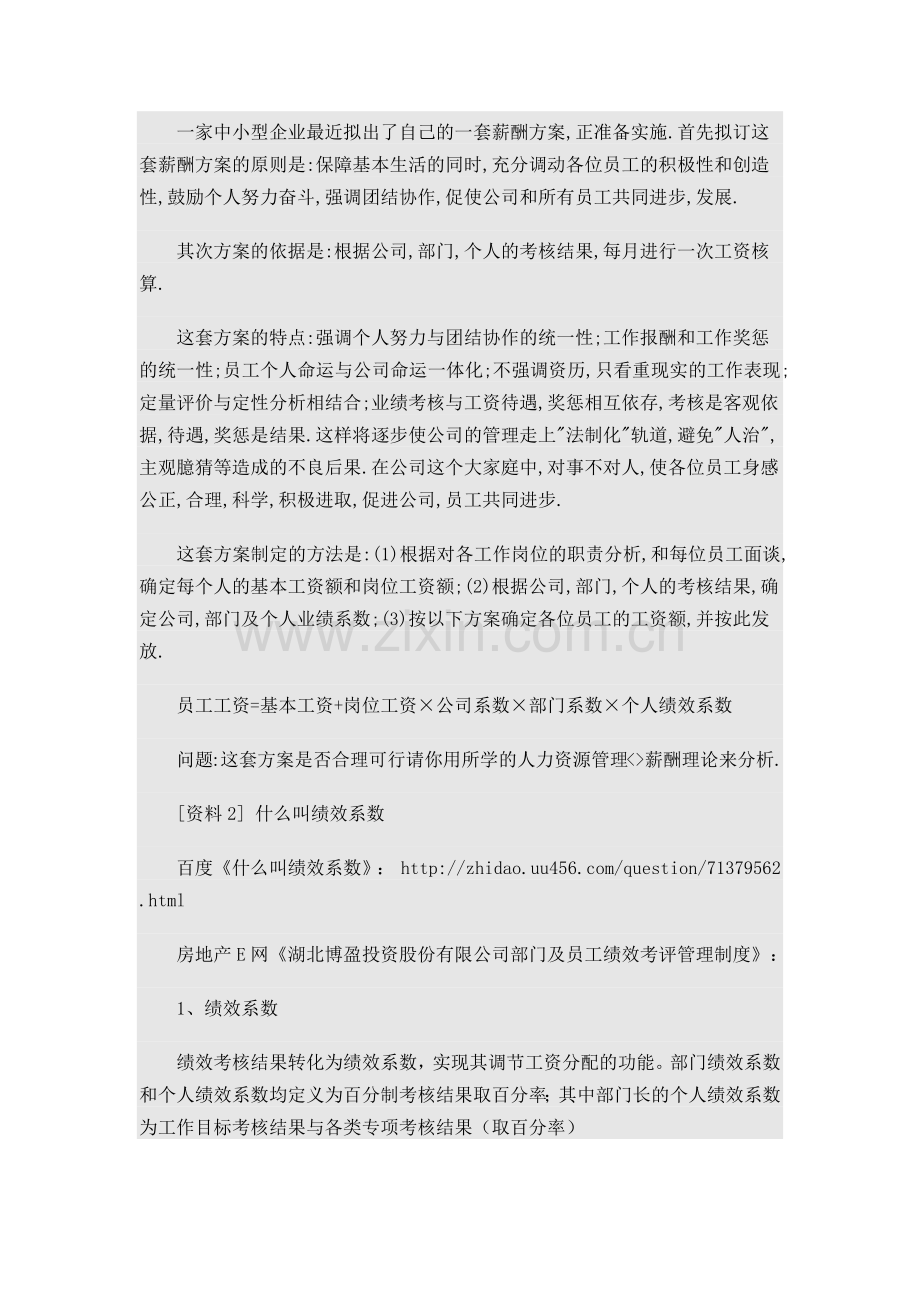 多种绩效工资计算方法实例讲解.docx_第3页