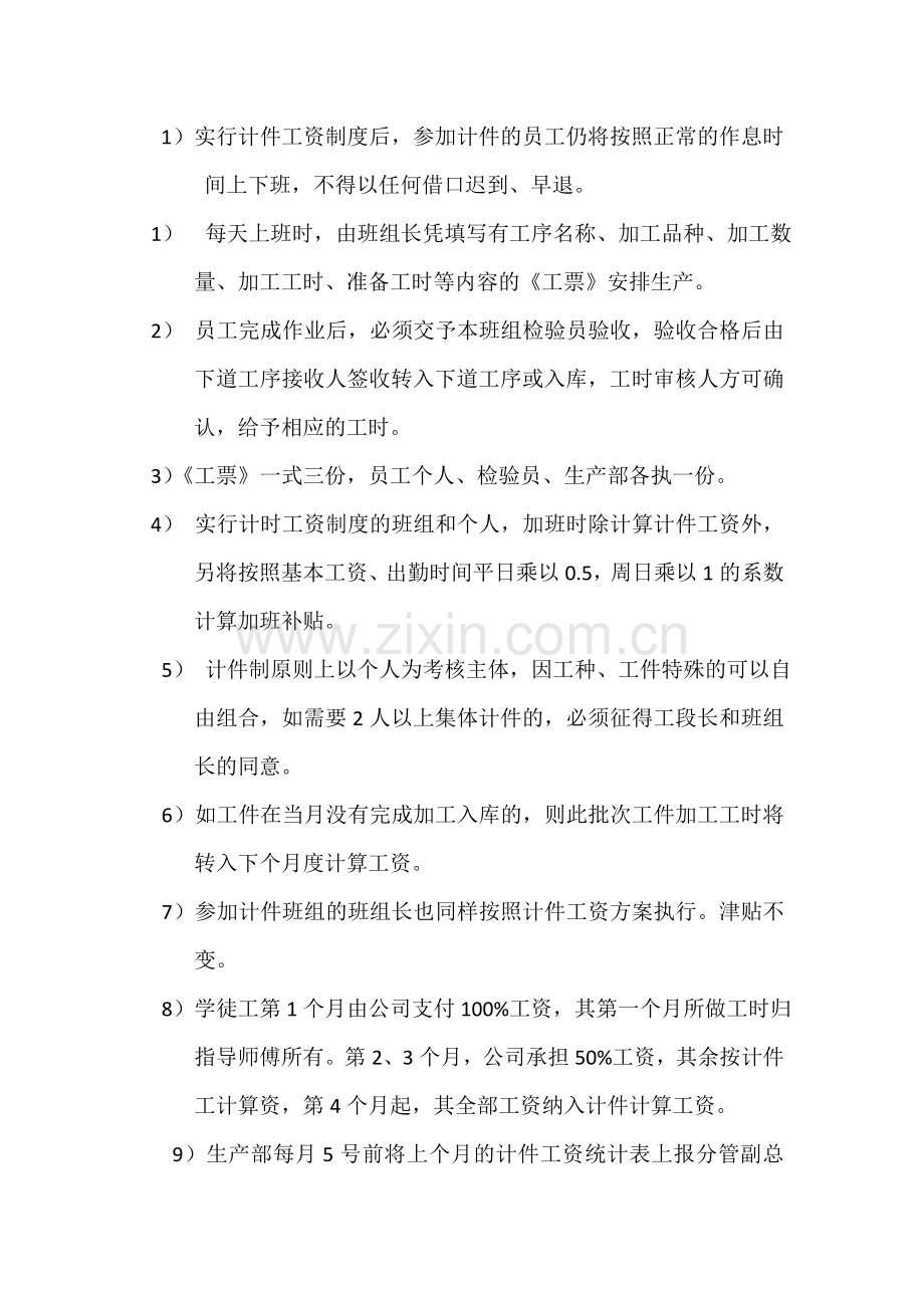 生产车间产品加工工时考核方案.doc_第3页