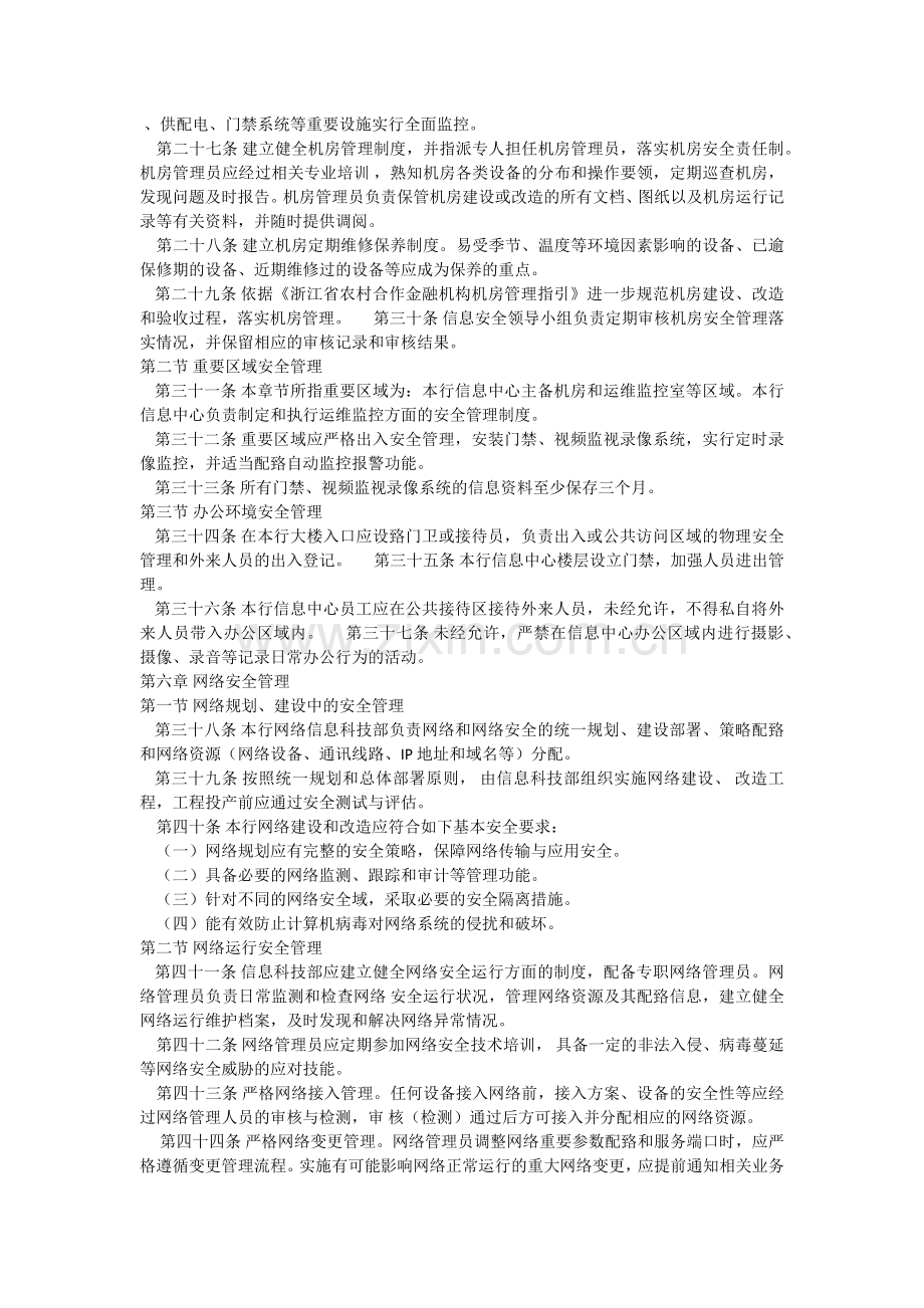 银行信息安全管理办法.docx_第3页