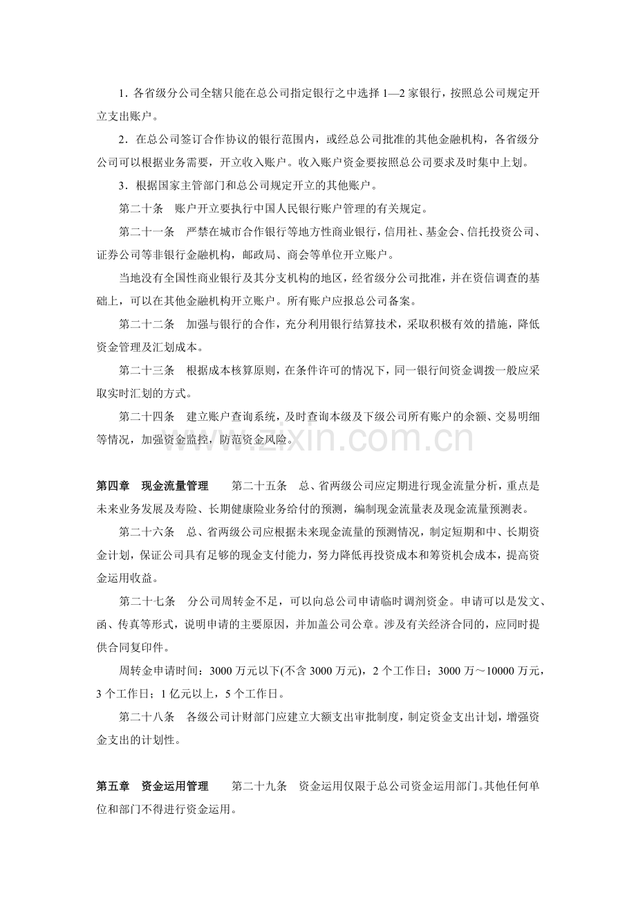 中国人寿保险公司关于印发资金管理方案.docx_第3页