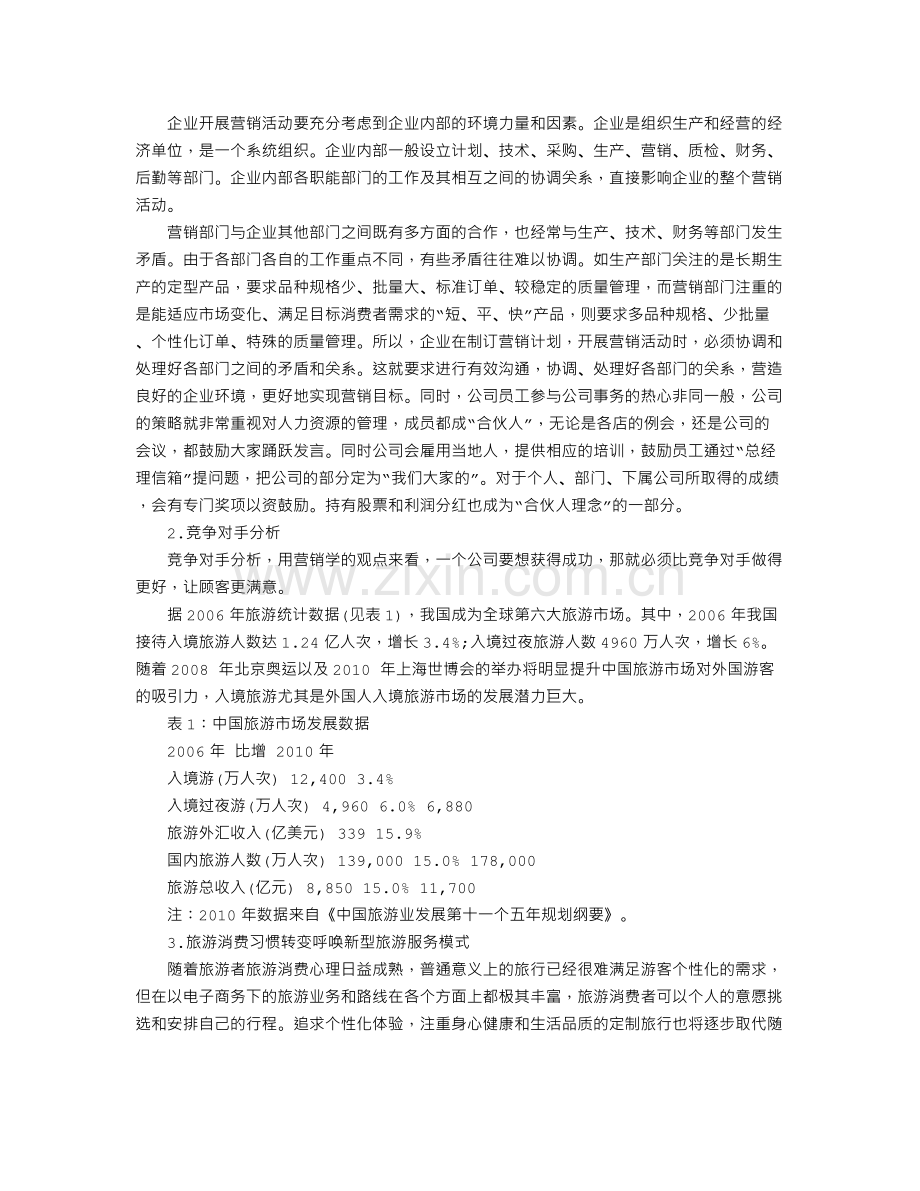 旅游营销策划书.doc_第2页