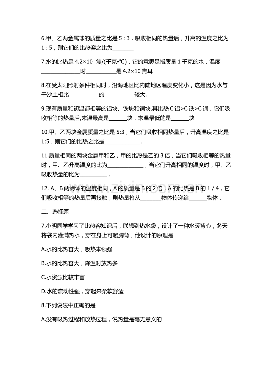 初中物理比热容知识点总结.docx_第2页