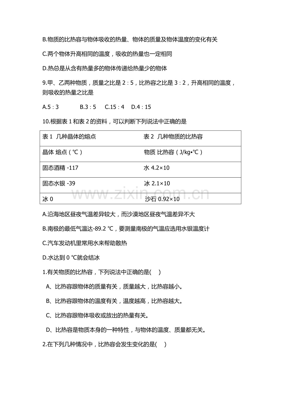 初中物理比热容知识点总结.docx_第3页