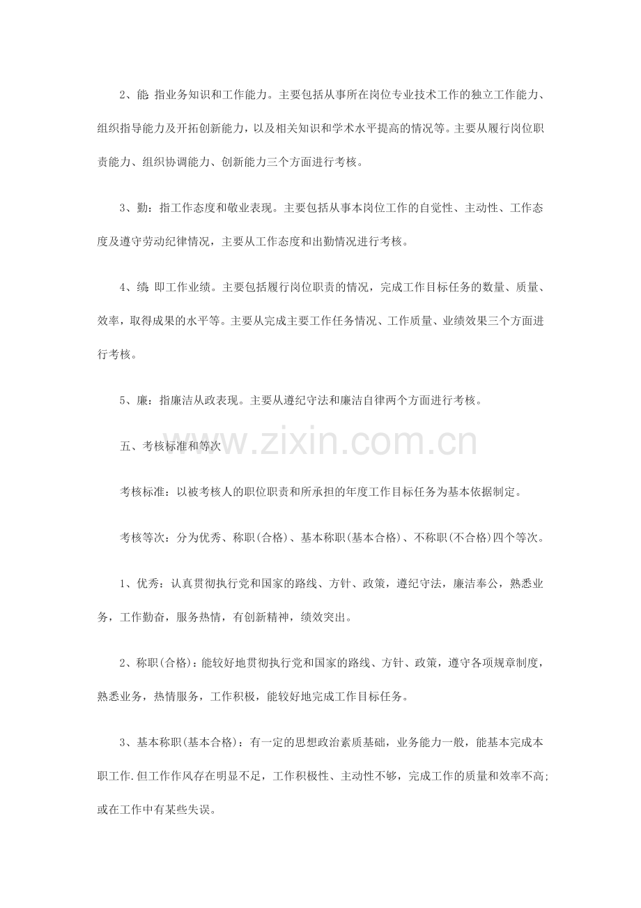 机关事业单位工作人员绩效考核办法.docx_第2页