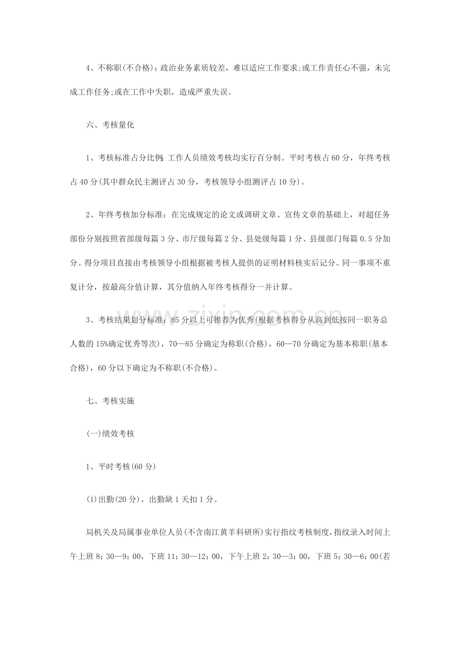 机关事业单位工作人员绩效考核办法.docx_第3页