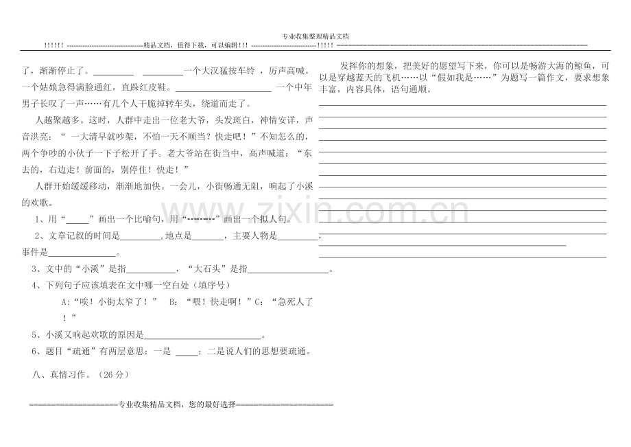 人教版小学四年级语文上册期末试卷及答案.doc_第2页