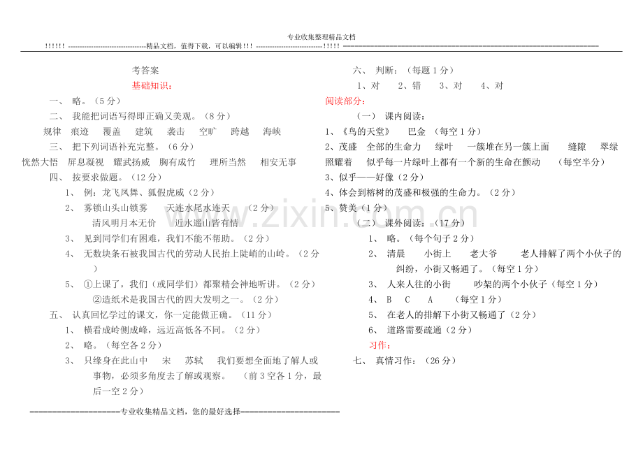 人教版小学四年级语文上册期末试卷及答案.doc_第3页