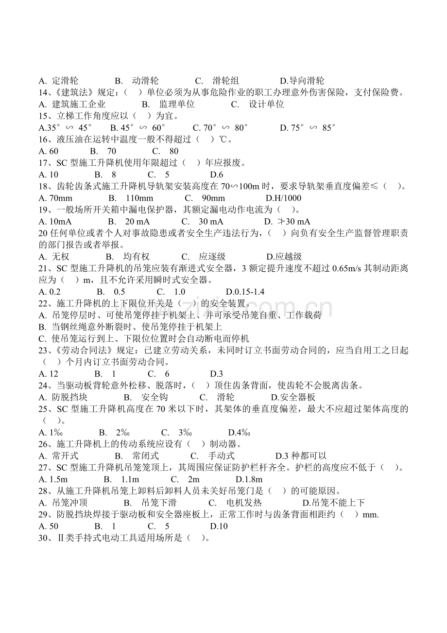 建筑起重司机(S)操作资格考试试卷.doc_第2页