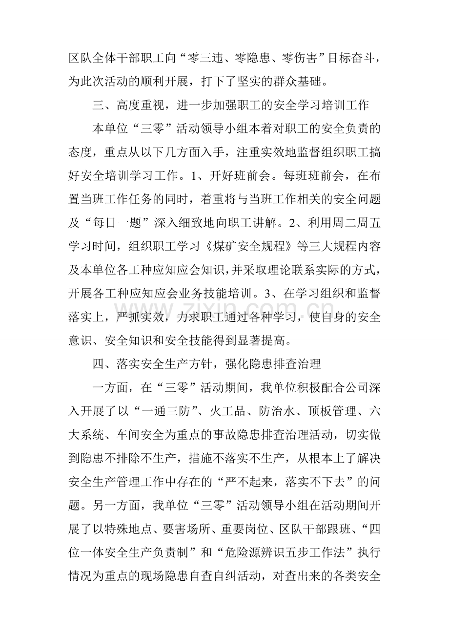 三零活动总结.doc_第3页