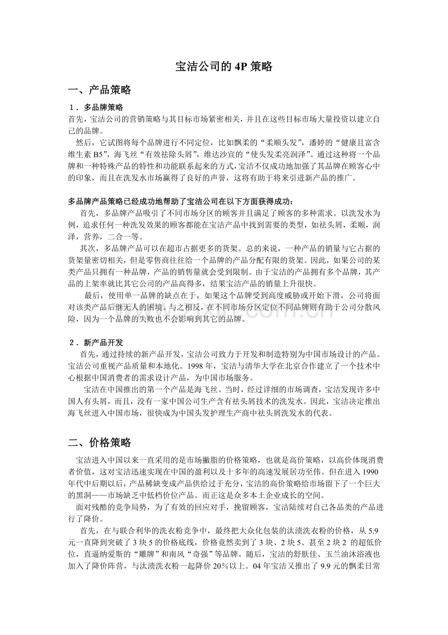 营销渠道管理——案例分析.doc_第2页