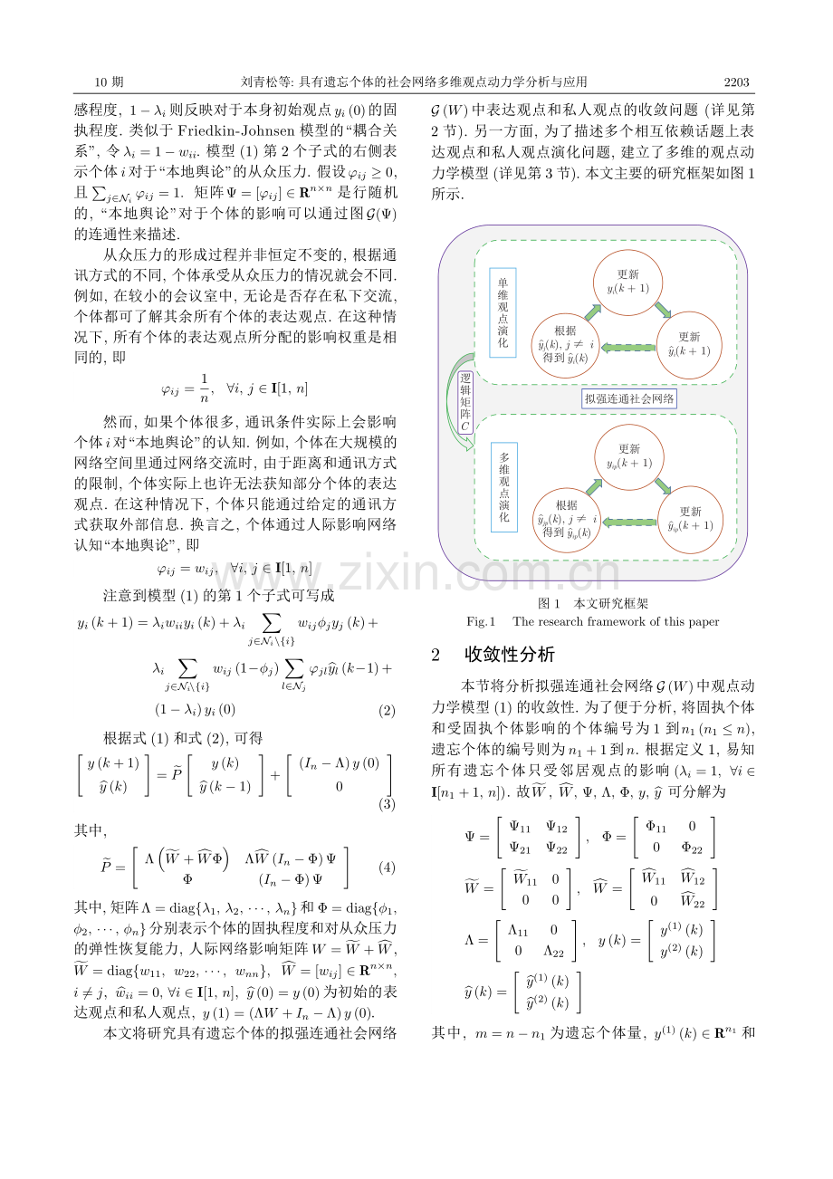 具有遗忘个体的社会网络多维观点动力学分析与应用.pdf_第3页