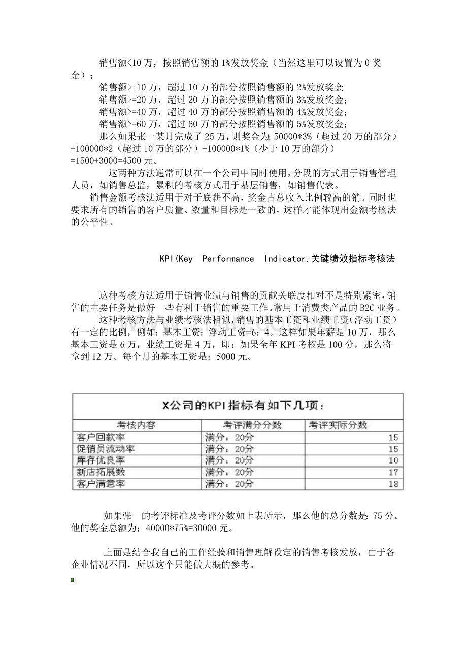 销售人员KPI绩效考核方法.doc_第3页