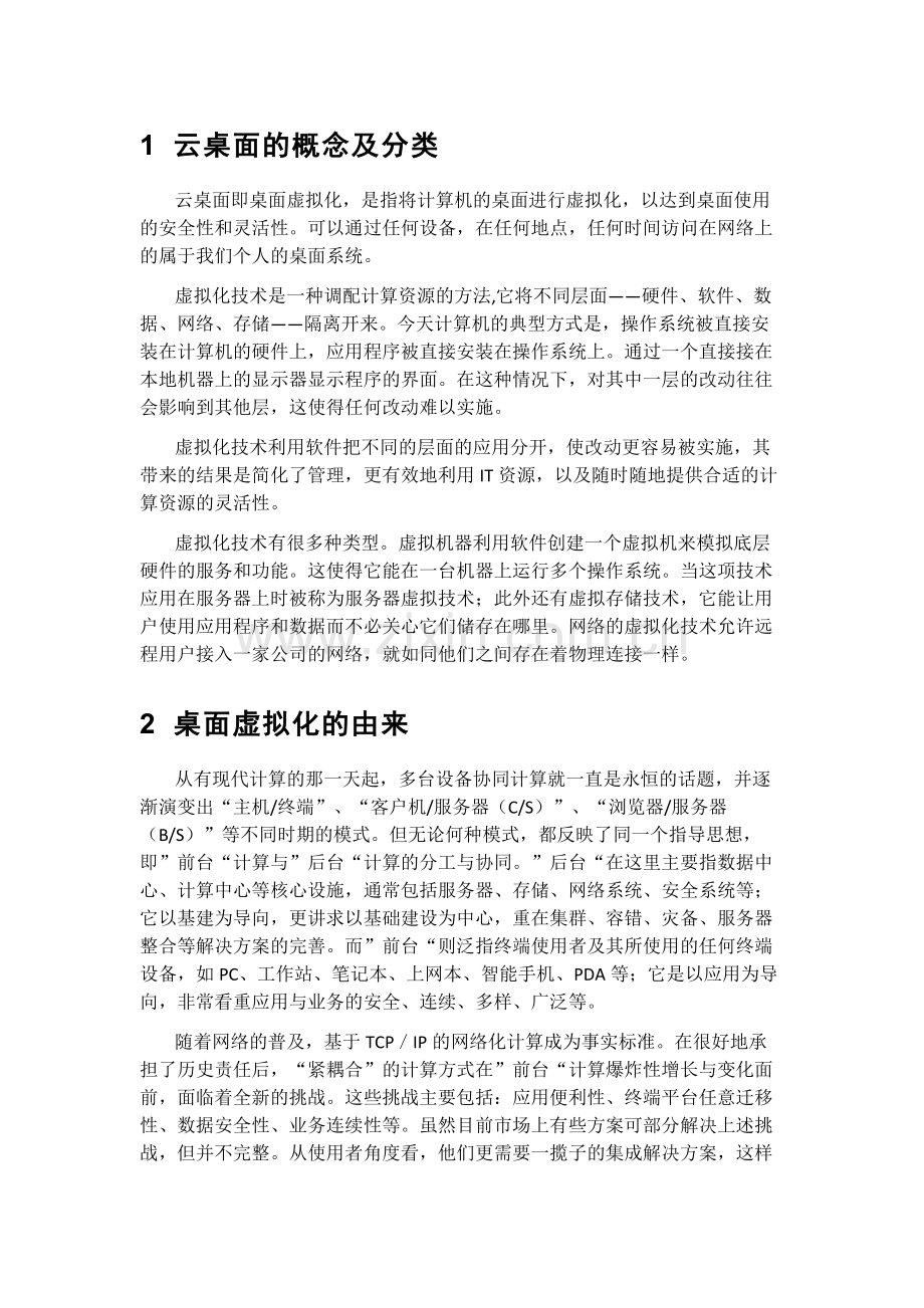 云桌面培训方案.doc_第3页