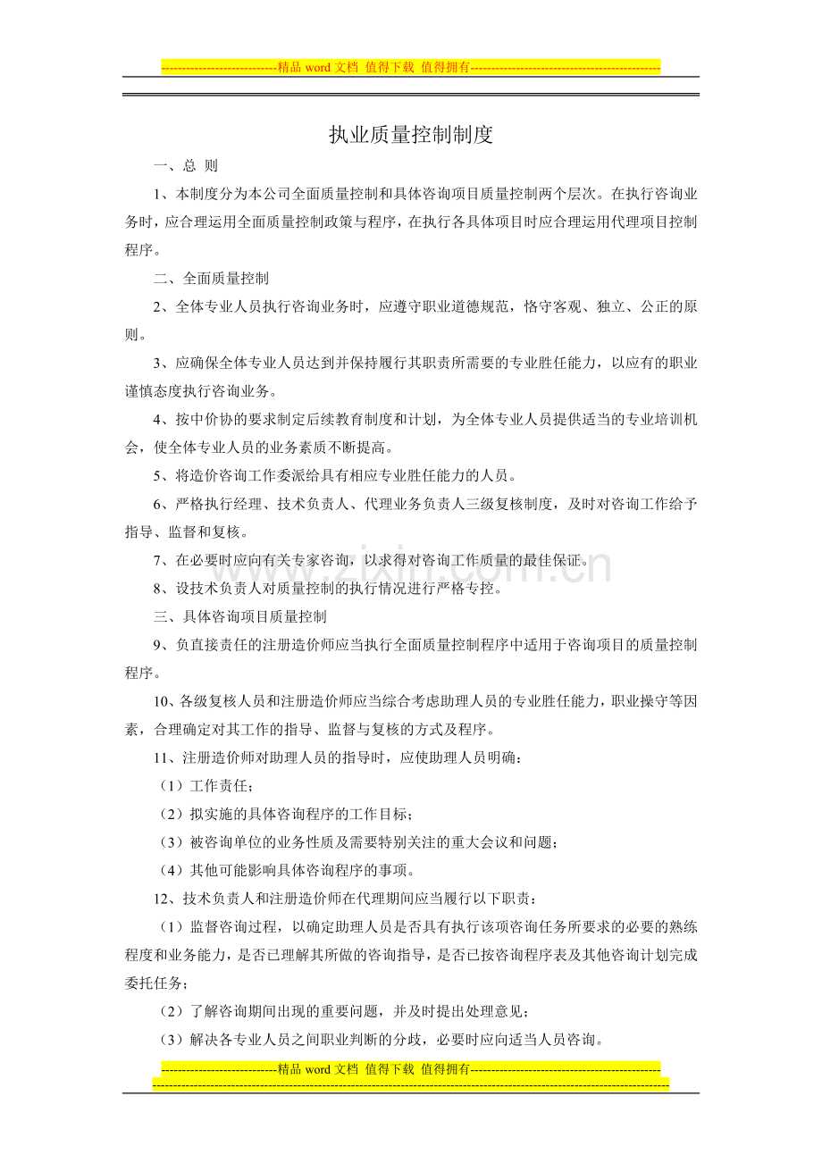 造价公司内部管理制度.doc_第2页