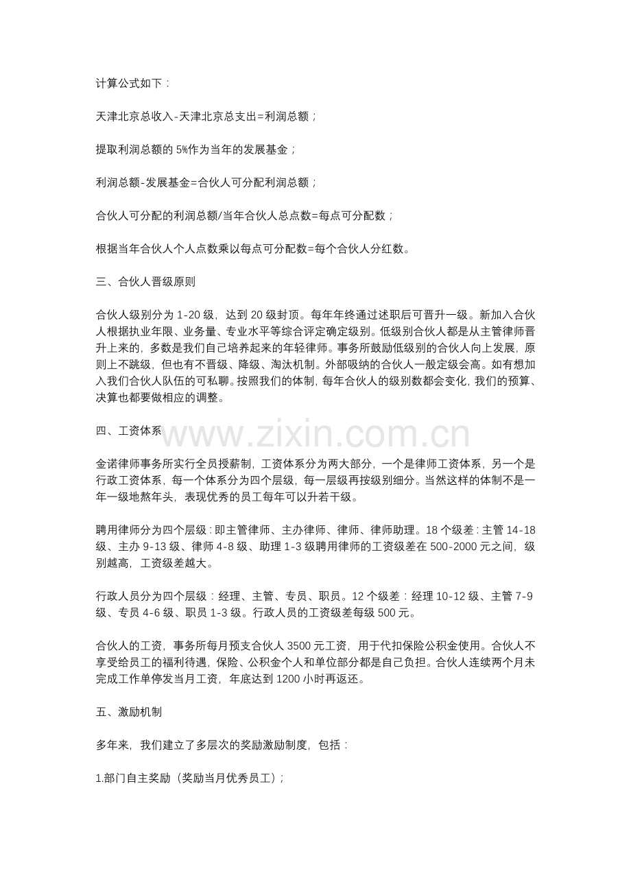 律师事务所成本管理方法.docx_第2页