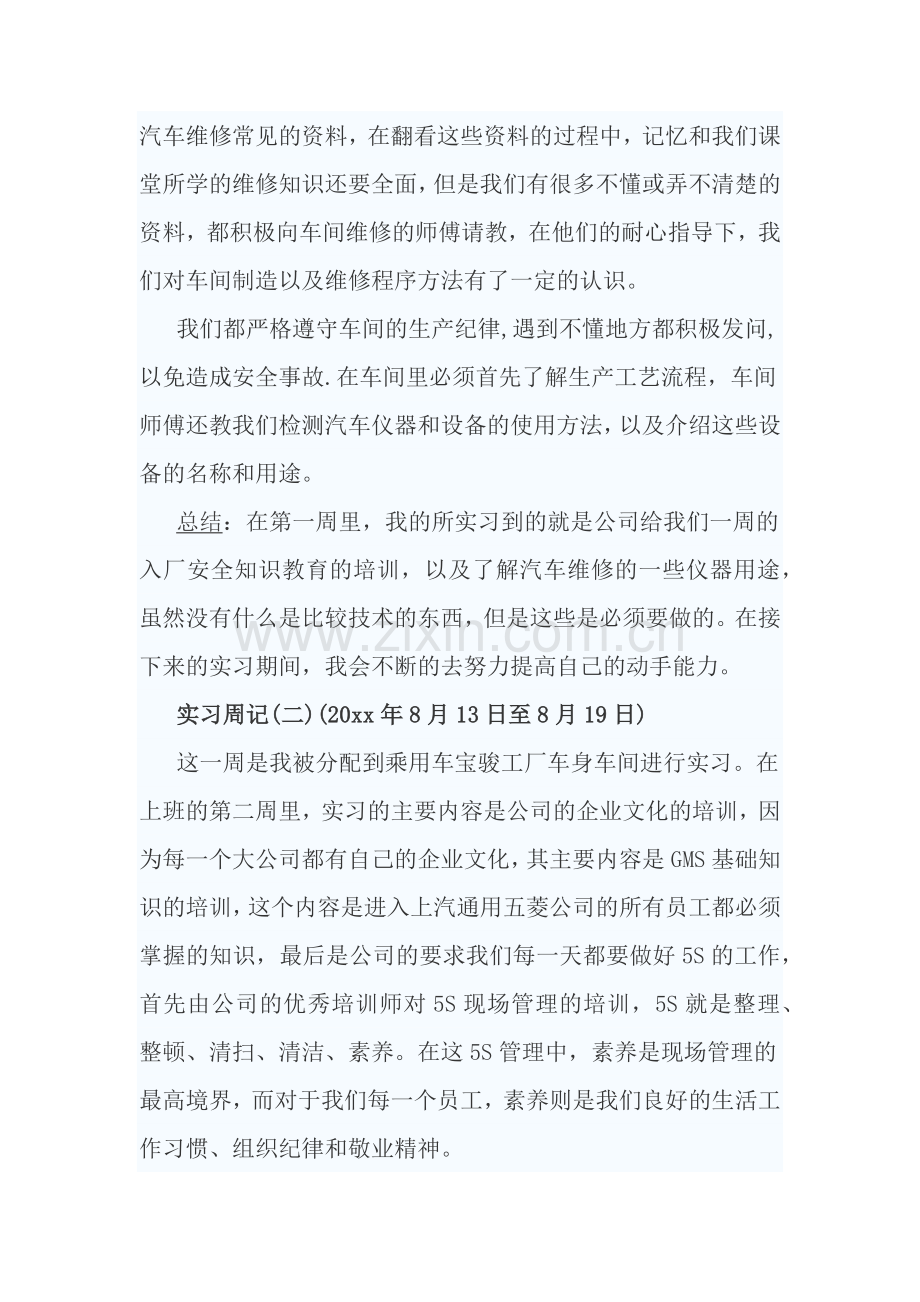 汽车厂实习周记.docx_第2页