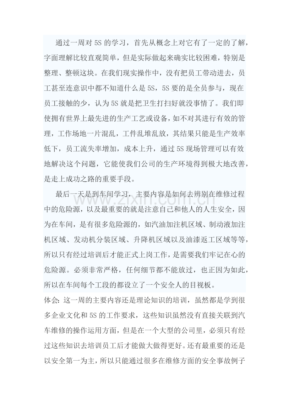 汽车厂实习周记.docx_第3页