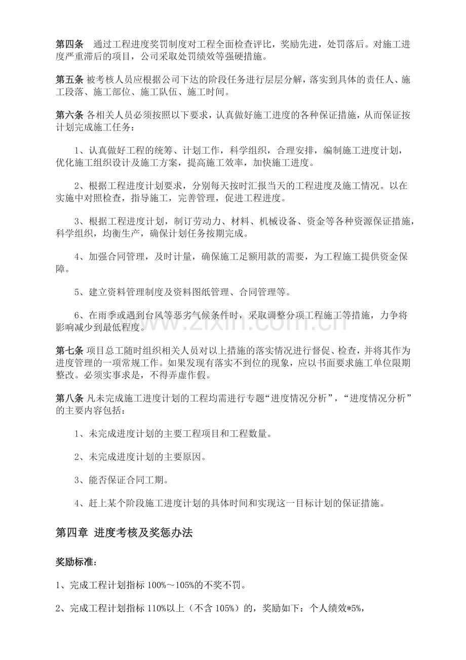 工程进度奖惩管理制度.docx_第2页