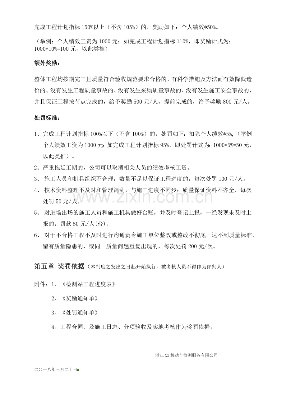 工程进度奖惩管理制度.docx_第3页