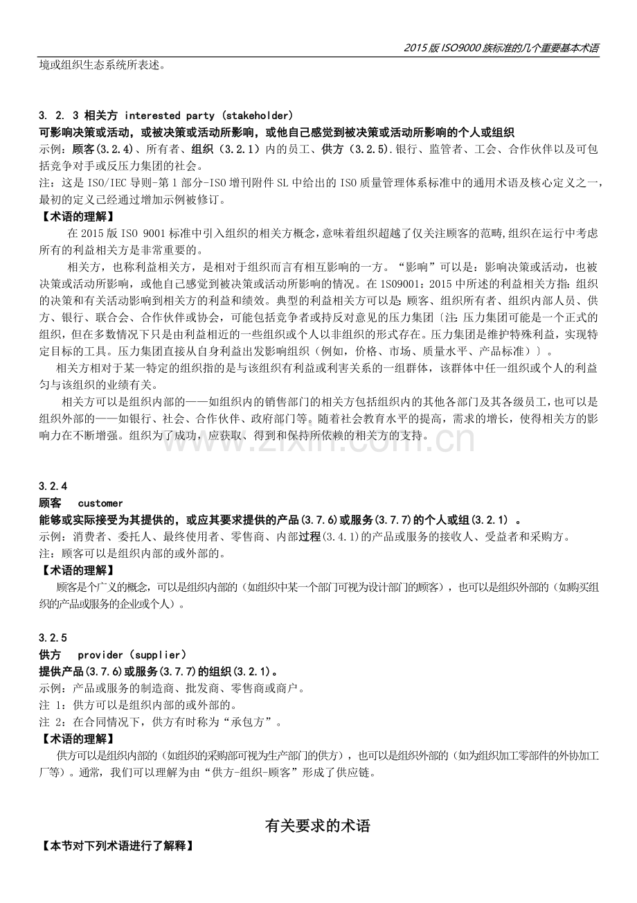 2015版质量管理体系标准的几个重要基本术语(1).docx_第2页