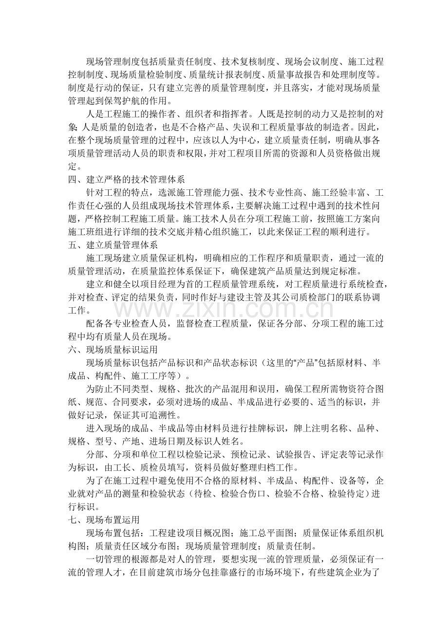 我国建设工程质量管理体系包括那几个方面.doc_第2页