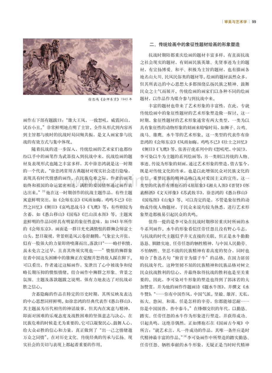 抗战时期陪都重庆传统绘画中的象征性题材研究.pdf_第2页