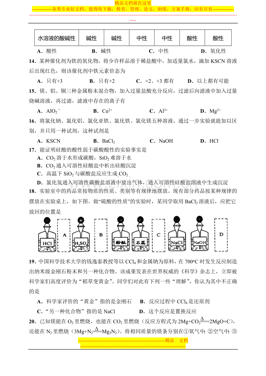 高一化学试卷(佛山市题).doc_第3页