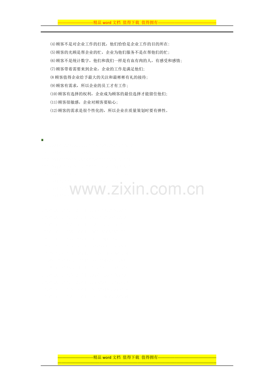 质量和顾客满意.docx_第2页