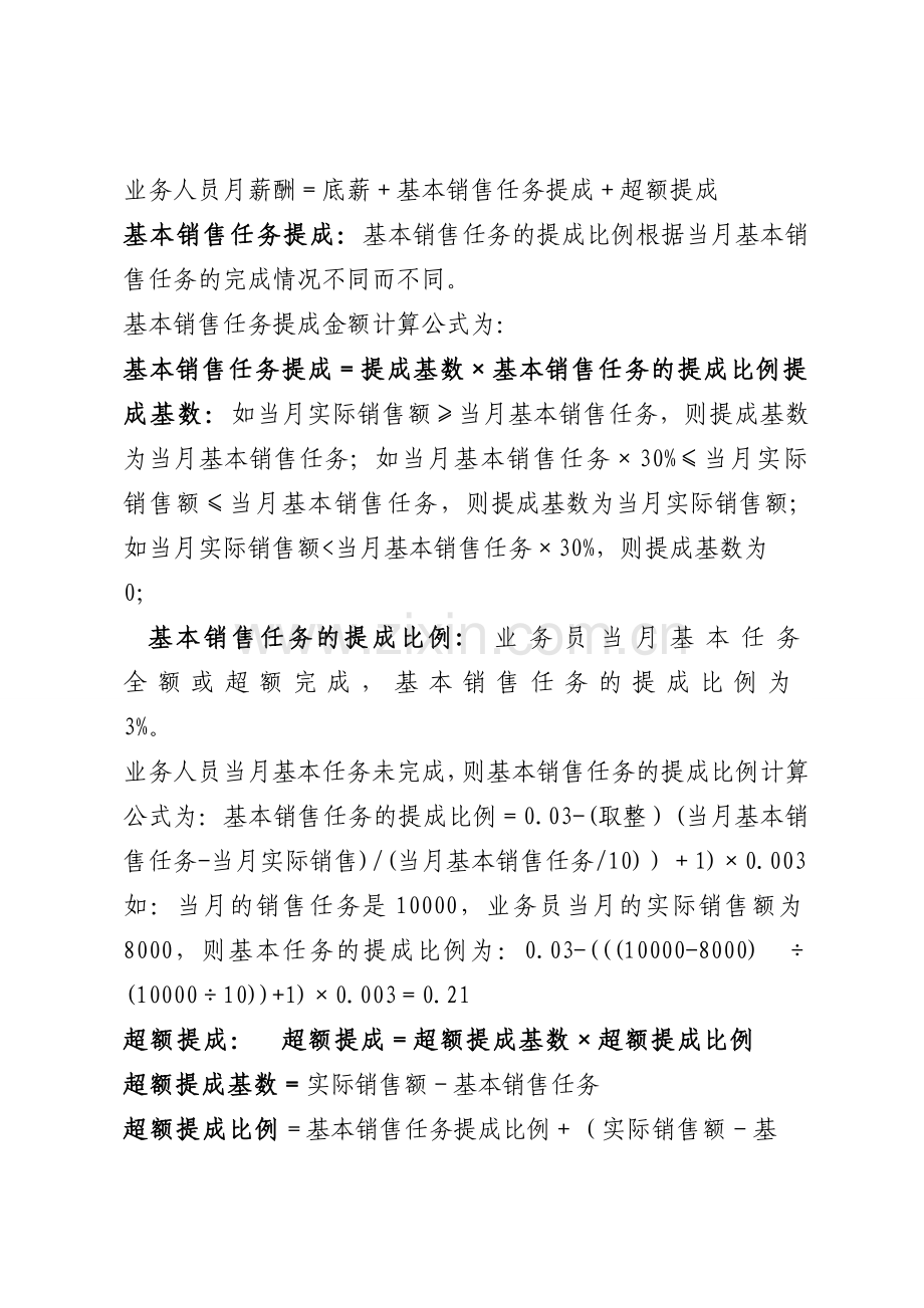 销售提成及考核管理办法.docx_第2页