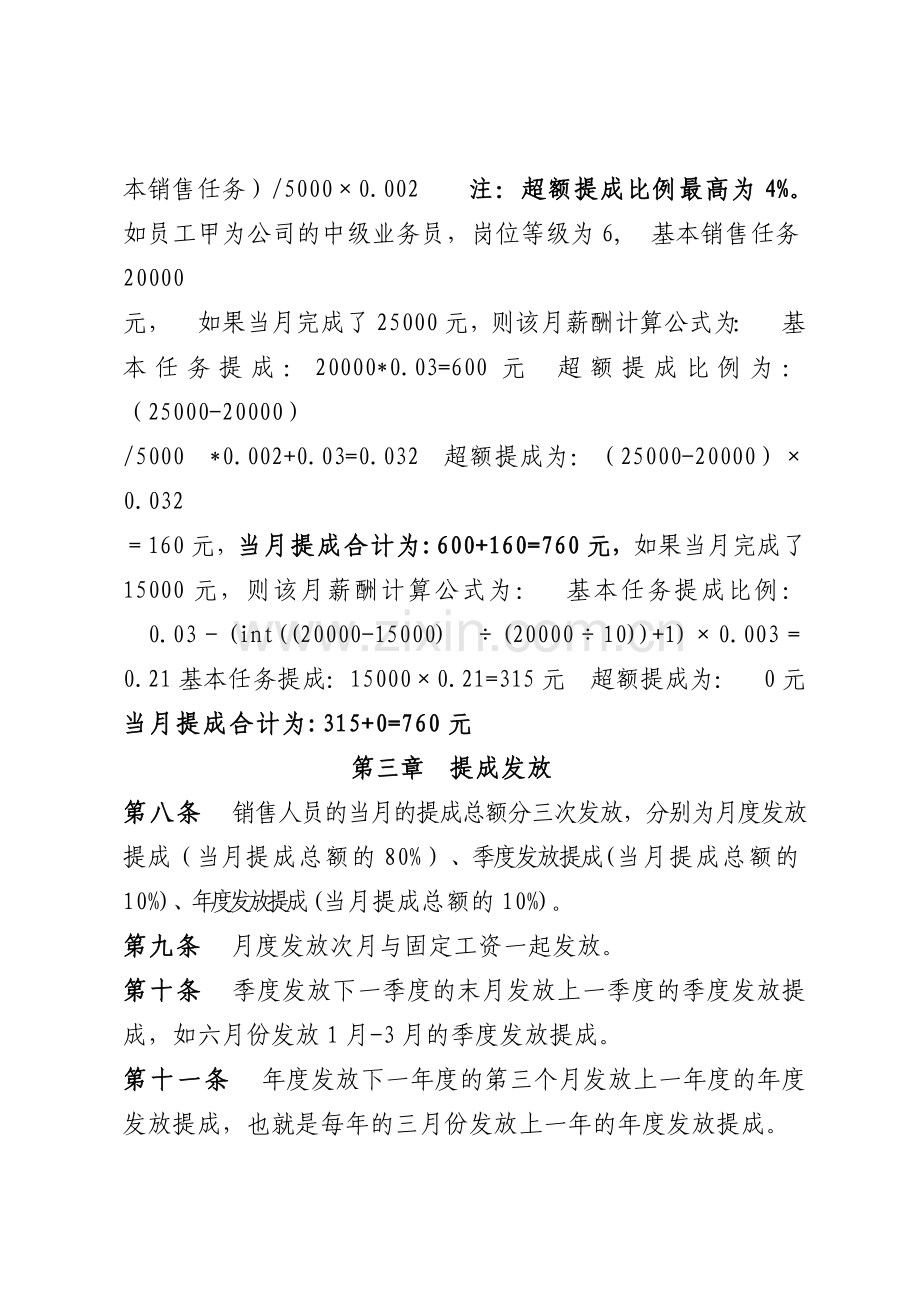 销售提成及考核管理办法.docx_第3页