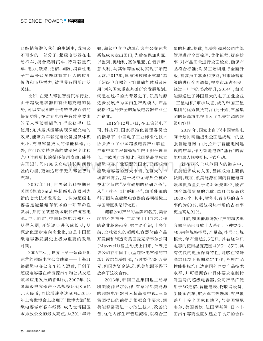 凯美能源：超级电容器领域的“隐形冠军”.pdf_第3页