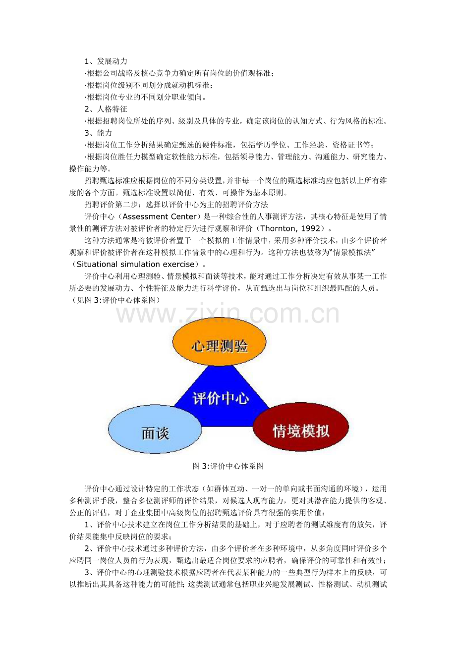 招聘评价与方法.doc_第3页