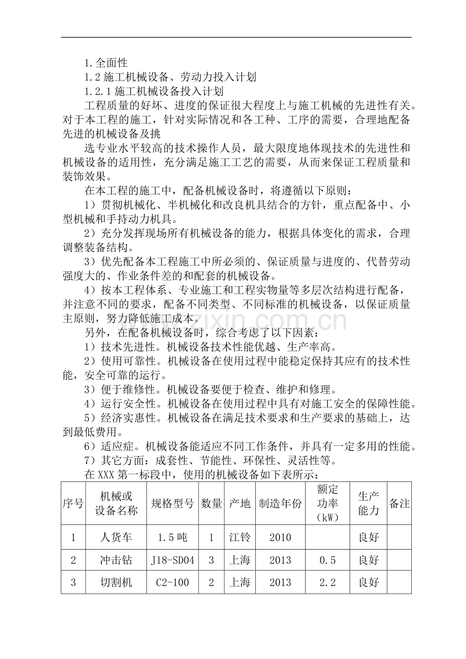 弱电智能化技术方案.docx_第1页