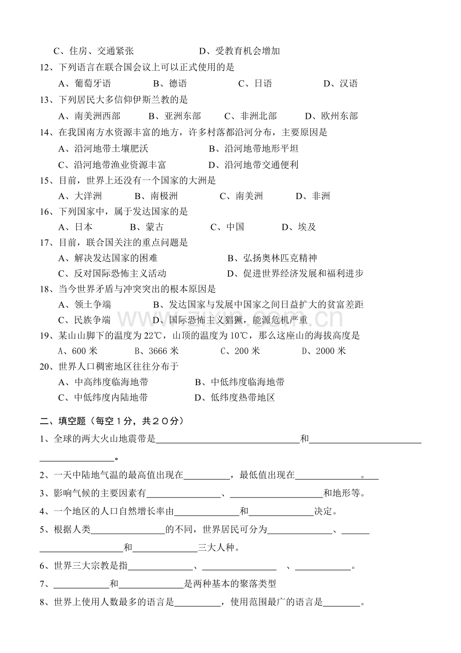 2013七年级人教版地理上册期末考试试卷附答案.doc_第2页