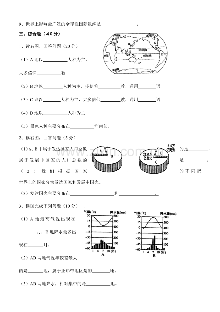 2013七年级人教版地理上册期末考试试卷附答案.doc_第3页