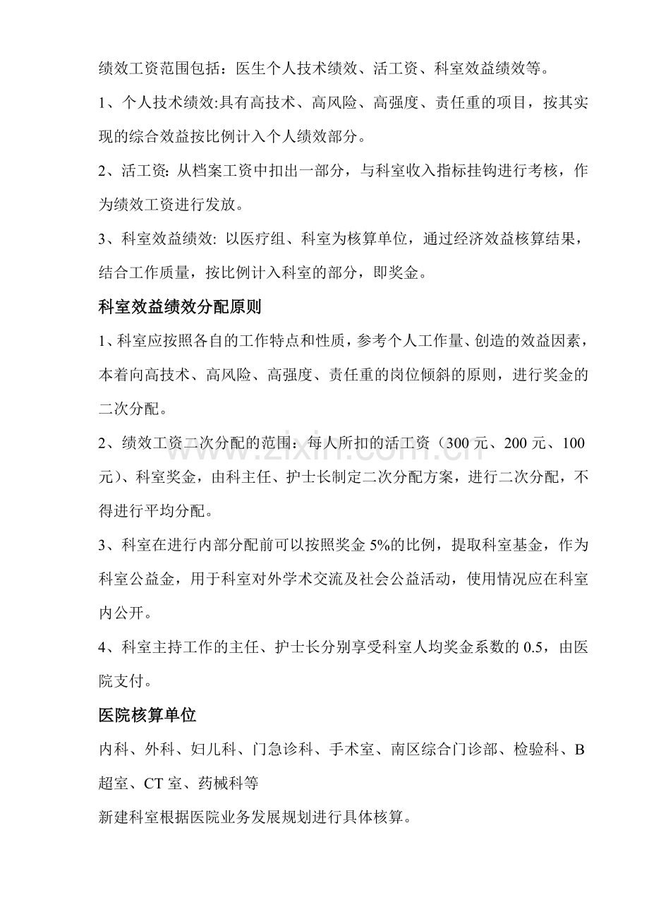 医院绩效工资分配方案4542860028.doc_第2页