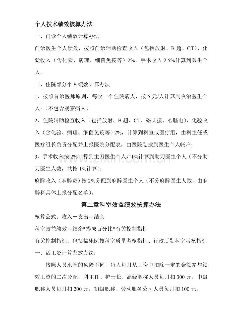 医院绩效工资分配方案4542860028.doc_第3页