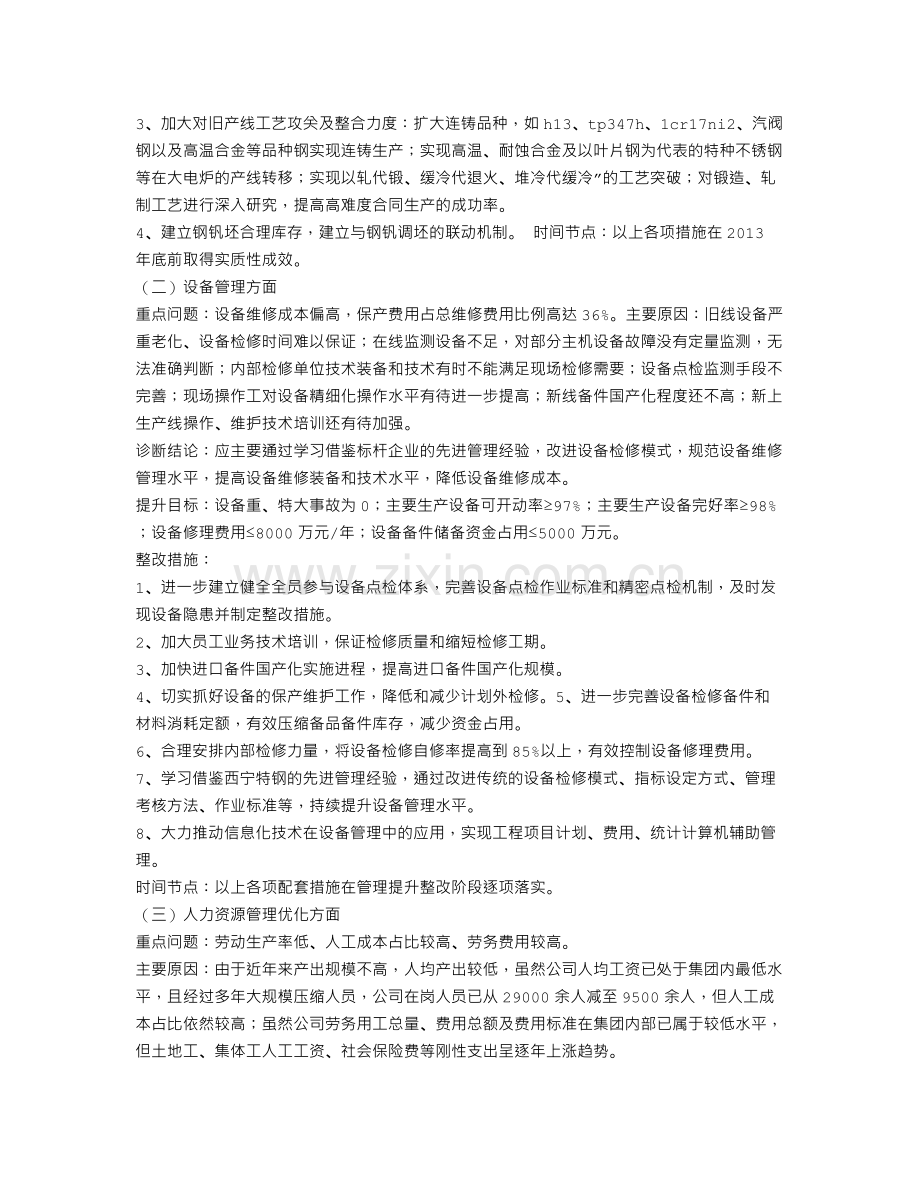 公司管理整改方案.doc_第3页