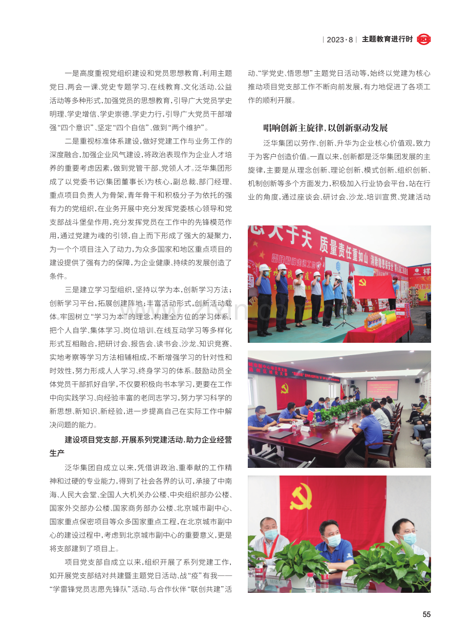 开展好主题教育 助力行业高质量发展.pdf_第2页