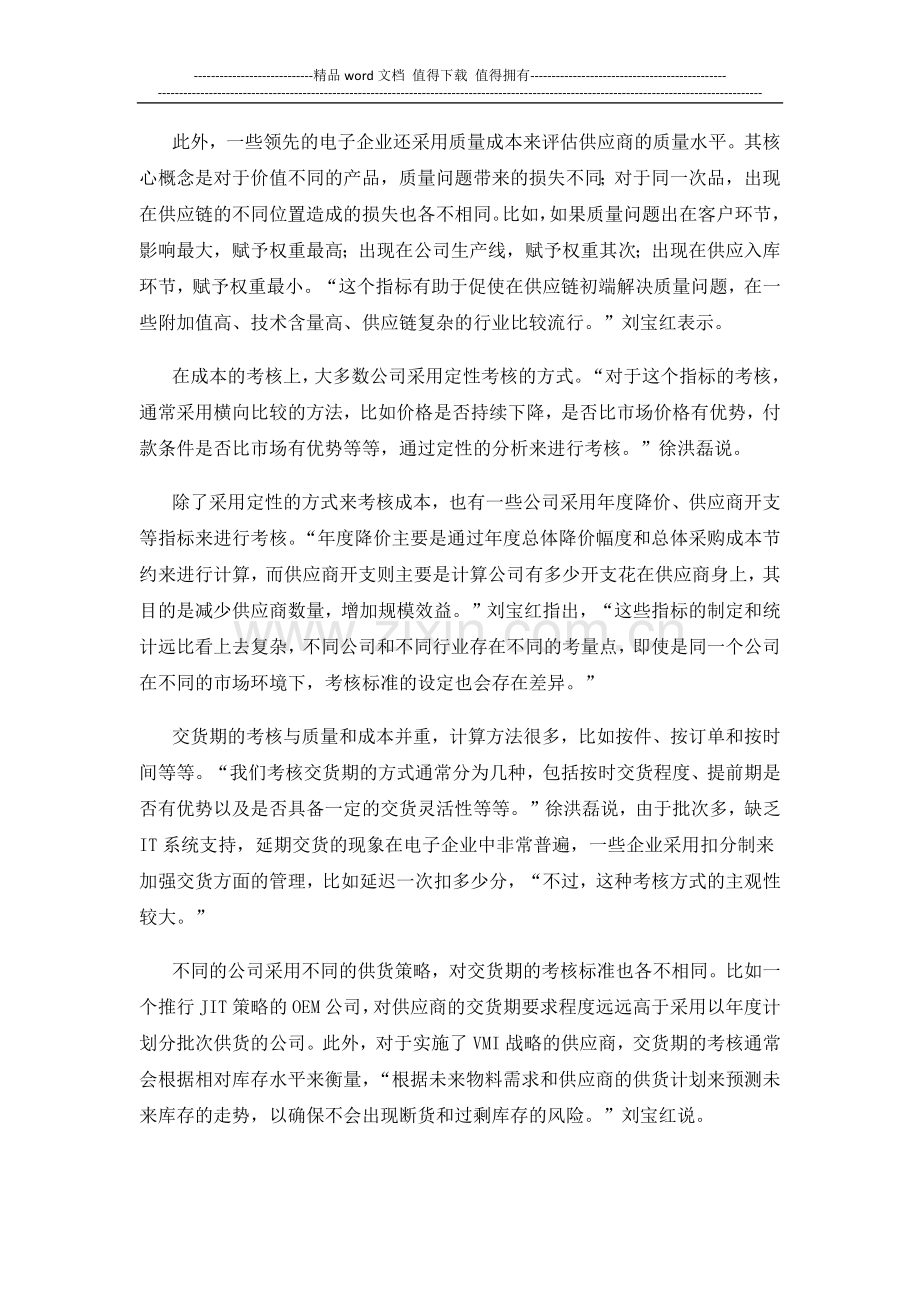 围绕QCD三大核心-分层次开展供应商绩效评估.docx_第2页