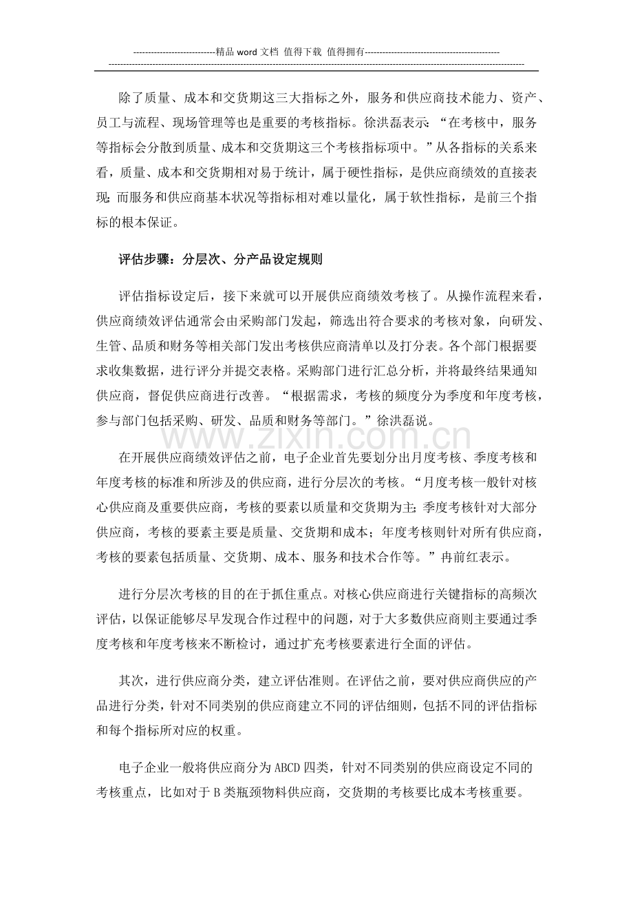 围绕QCD三大核心-分层次开展供应商绩效评估.docx_第3页