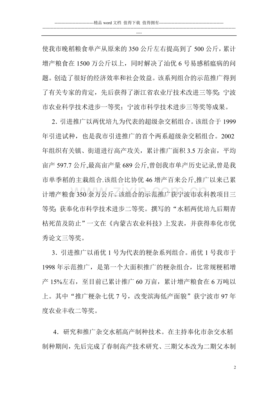 晋升高级农艺师业务工作总结.doc_第2页