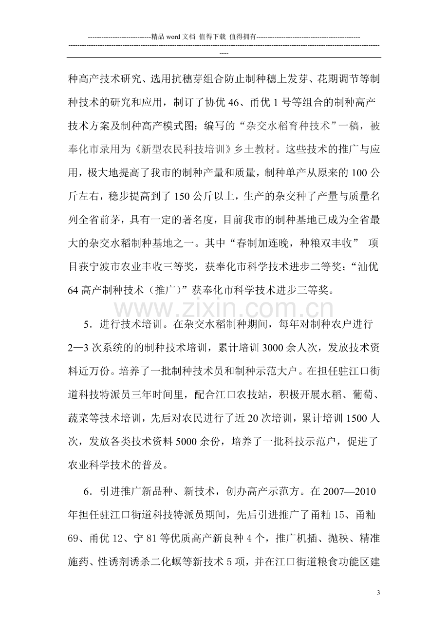 晋升高级农艺师业务工作总结.doc_第3页