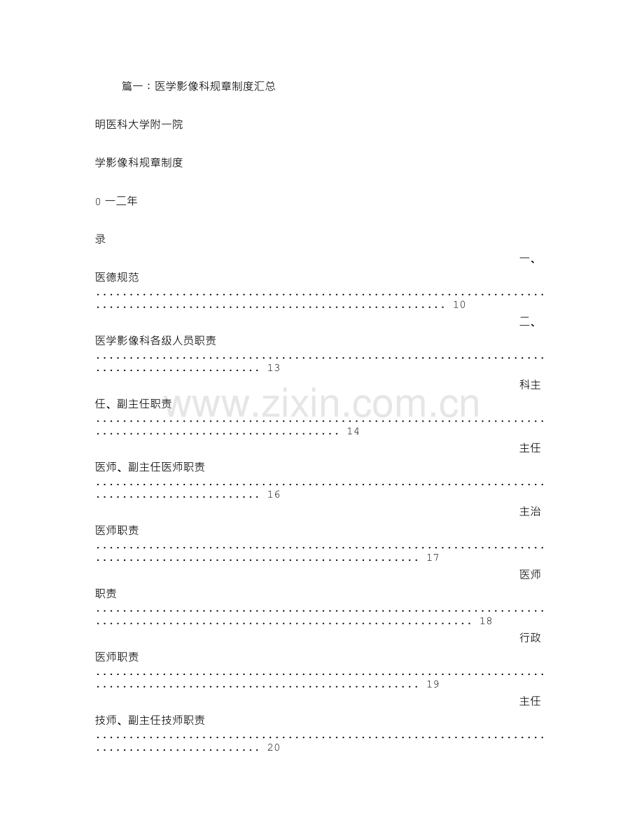 影像科规章制度.doc_第1页