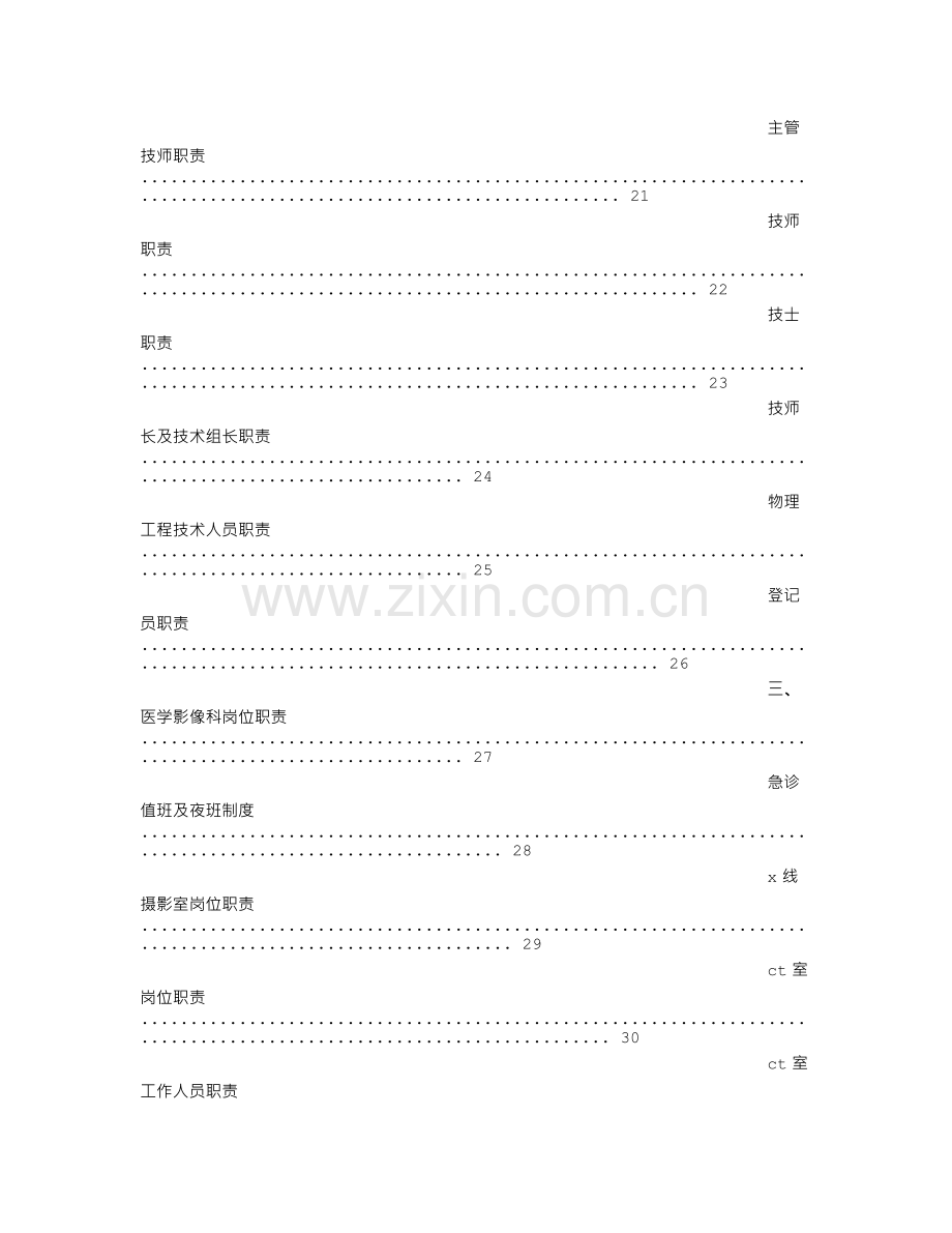 影像科规章制度.doc_第2页