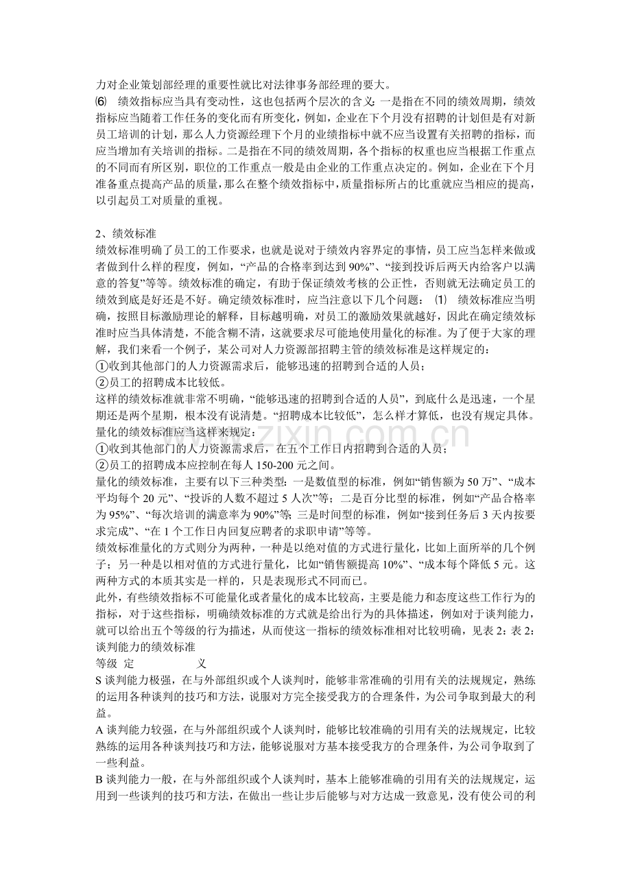 绩效考核体系的设计.doc_第2页