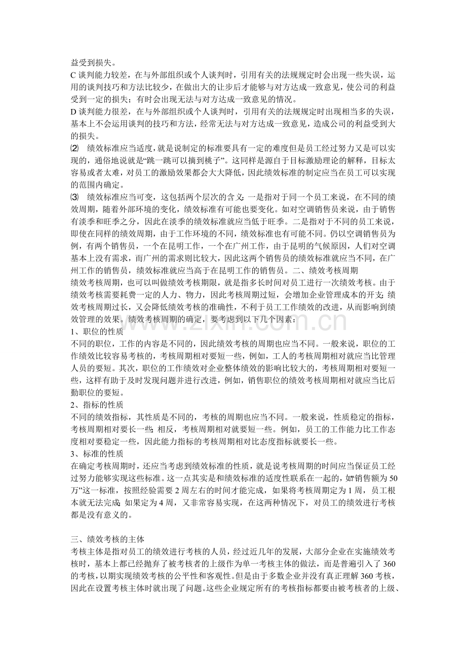 绩效考核体系的设计.doc_第3页