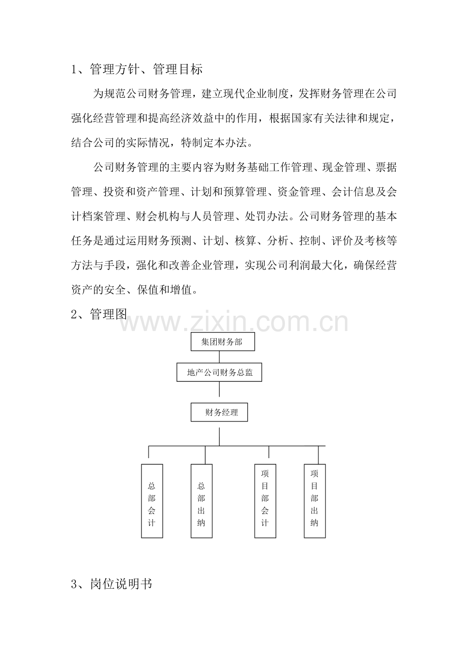 财务流程及制度.doc_第1页