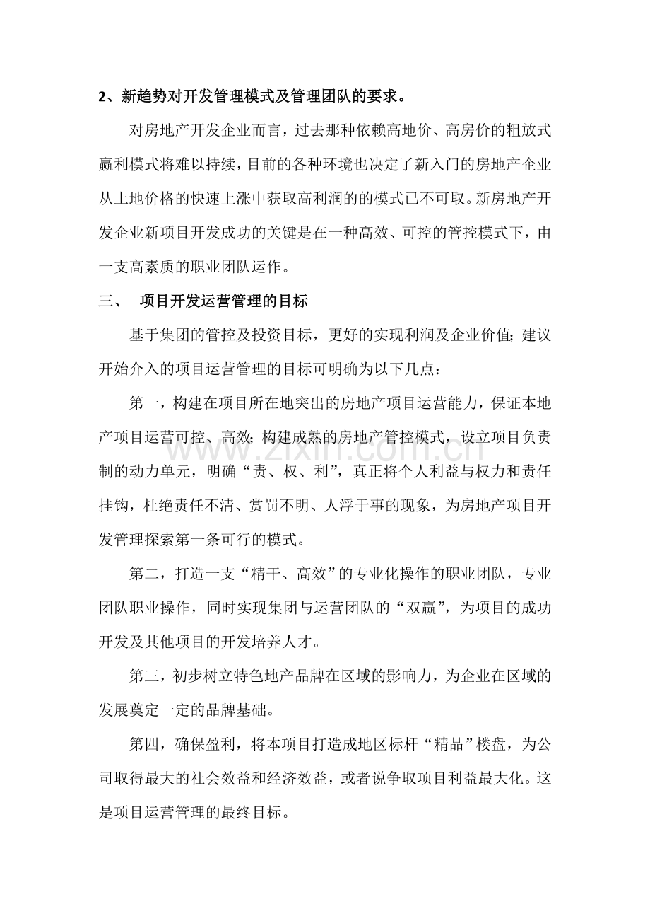 专业地产项目公司开发运营管理方案.docx_第2页